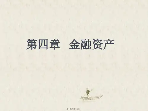 金融资产管理综合分析