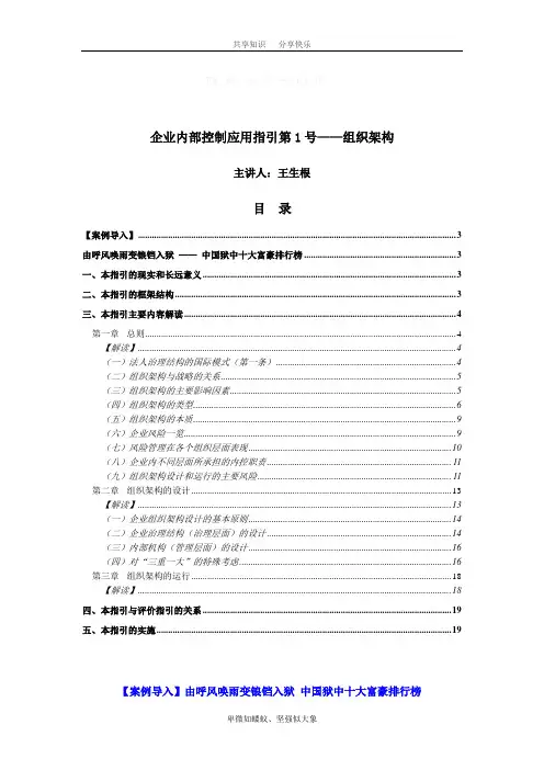 内部控制应用指引·第1号组织架构