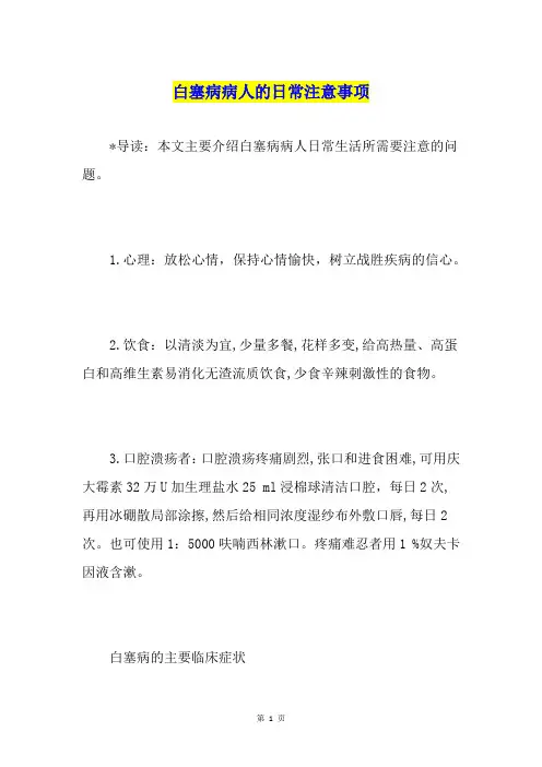 白塞病病人的日常注意事项