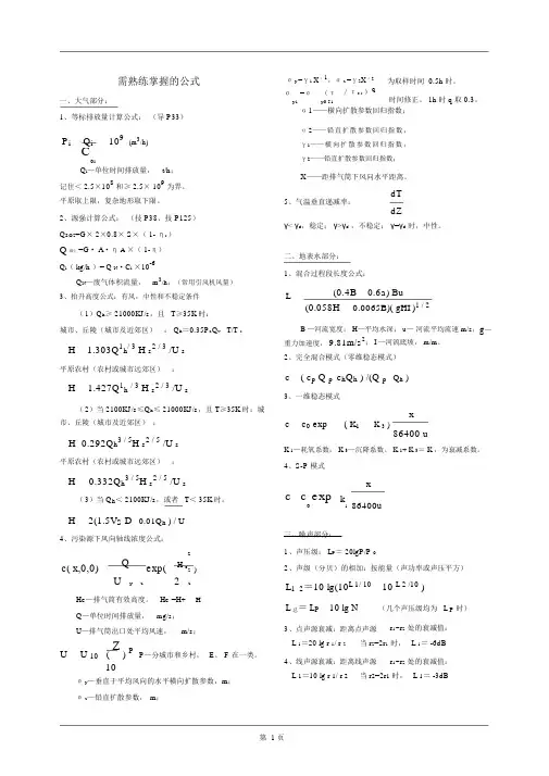 (完整word版)环境影响评价公式.doc