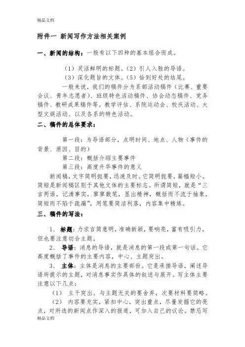 最新新闻稿写作方法培训资料