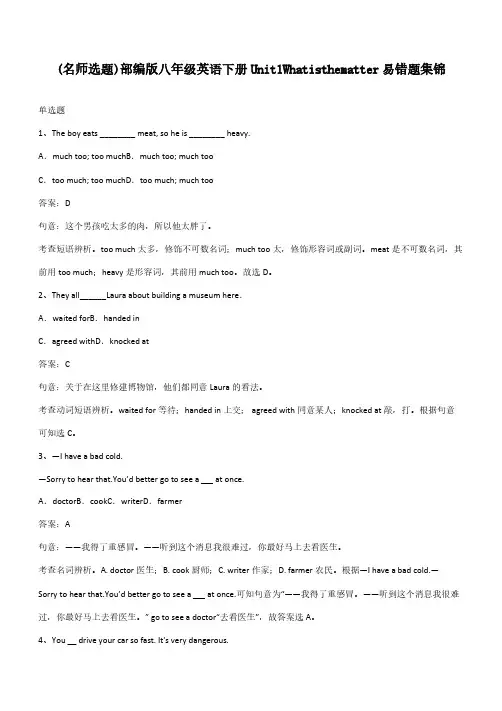 部编版八年级英语下册Unit1Whatisthematter易错题集锦
