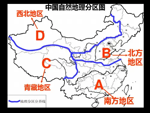 中国地方文化特色和旅游业PPT课件