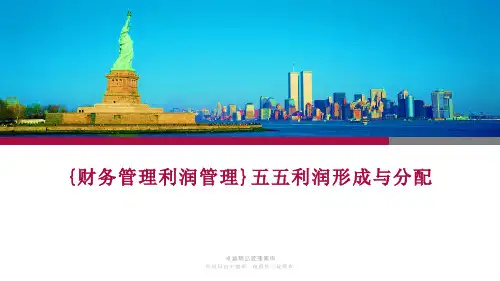{财务管理利润管理}五五利润形成与分配