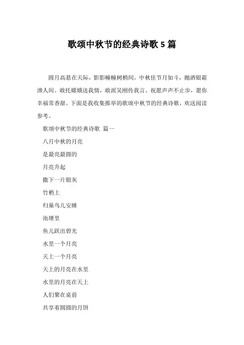 (现代诗歌)歌颂中秋节的经典诗歌5篇