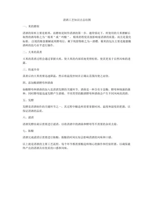 清酒工艺知识点总结图