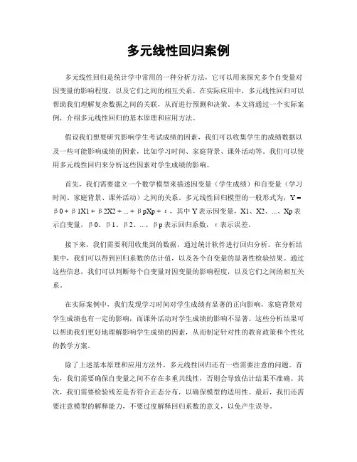 多元线性回归案例