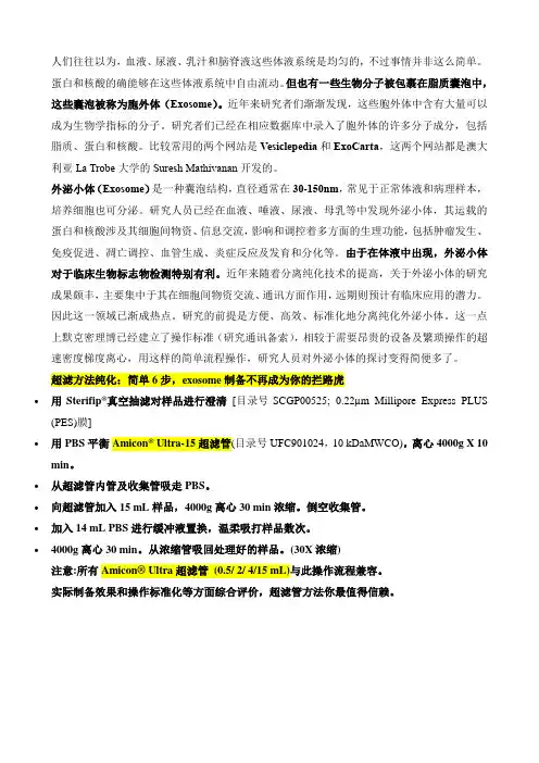 Exosomes分离方法