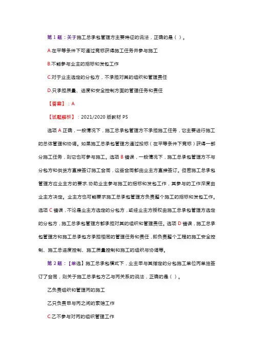 2019年二级建造师真题及解析(建设工程施工管理)