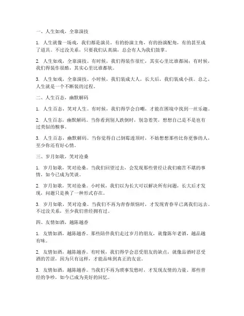 人生感言幽默段子