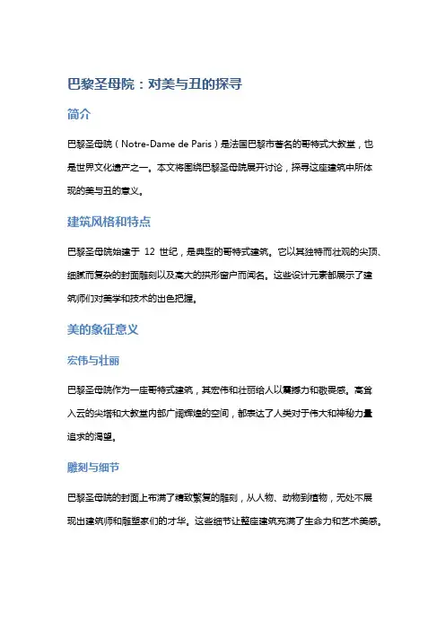 《巴黎圣母院》：对美与丑的探寻
