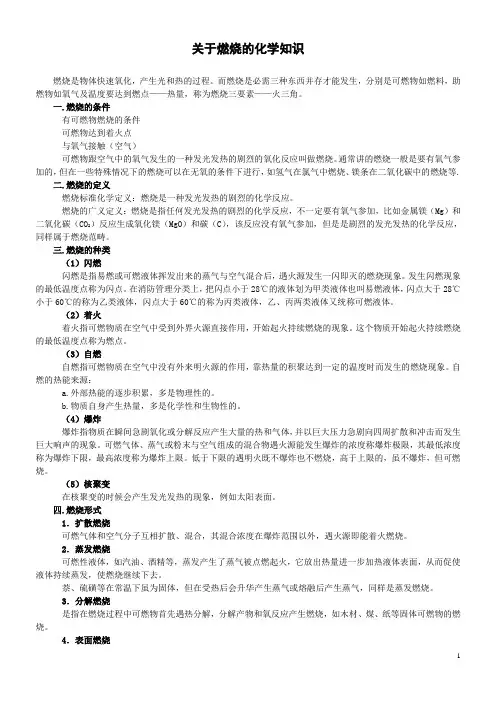 关于燃烧的化学知识