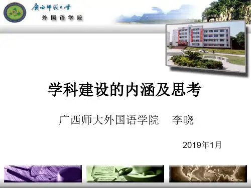学科建设内涵及思考共37页
