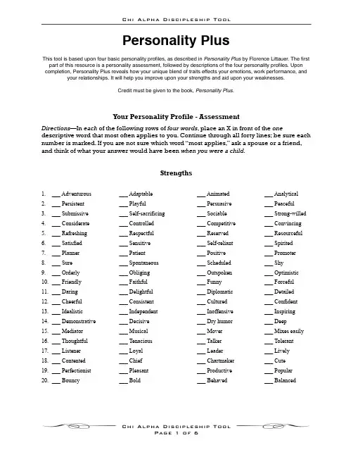 personality-plus 性格解析量表,表格