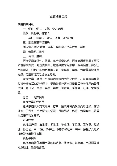 家庭档案目录
