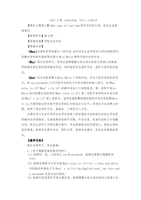 Unit2MyschoolbagPartBLet'stalk(教学设计)-人教PEP版英语四年级上册