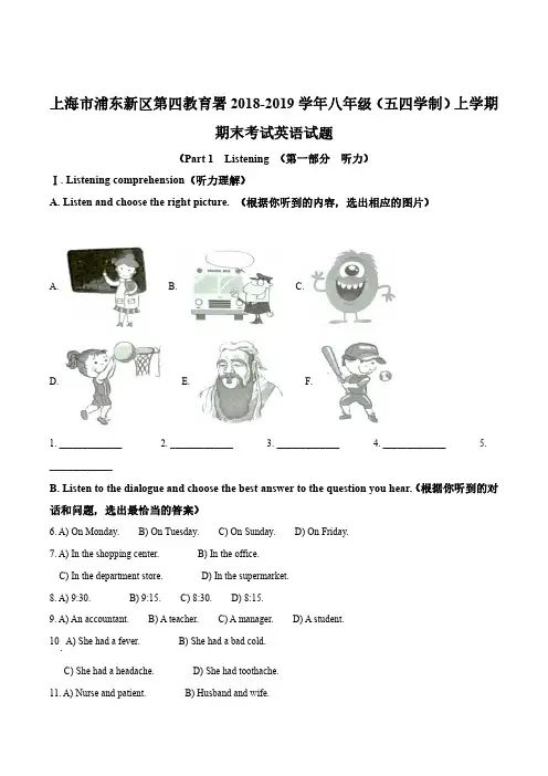 2018-2019学年上海浦东新区八年级上学期期末考试英语试题及答案