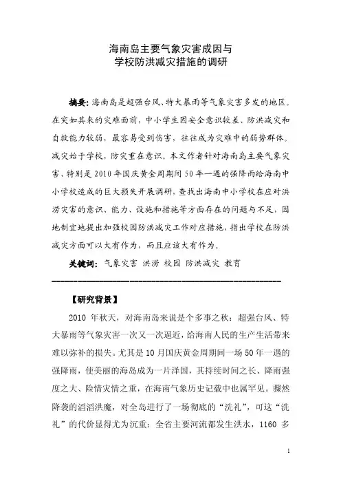 海南岛主要气象灾害成因与