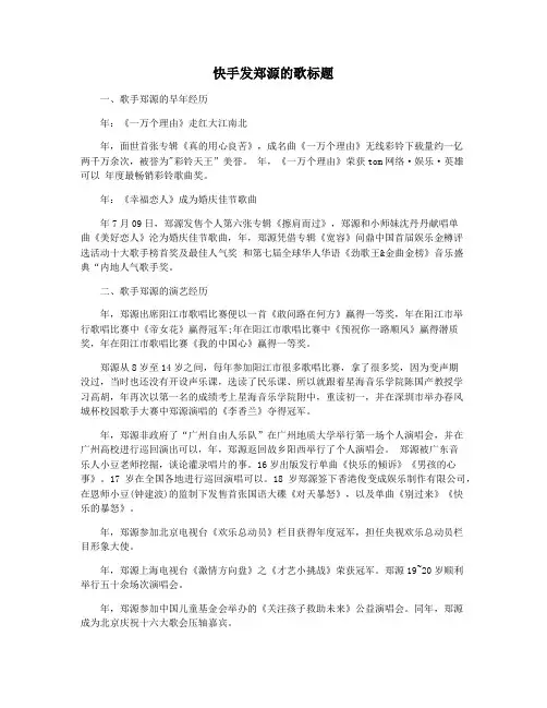 快手发郑源的歌标题