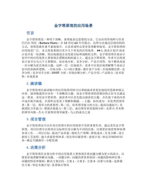 金字塔原理的应用场景
