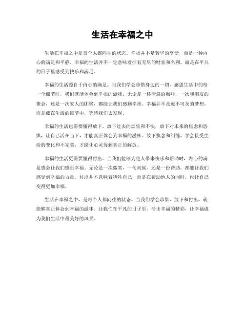 生活在幸福之中