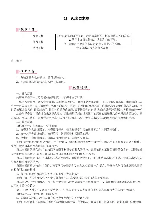 七年级语文上册第四单元12纪念白求恩教案新人教版