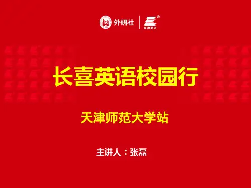 考研英语讲座PPT