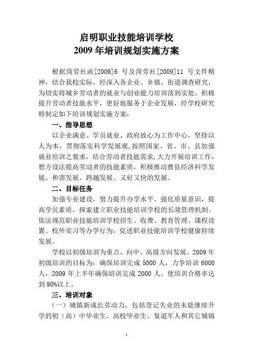 2009年培训规划实施方案