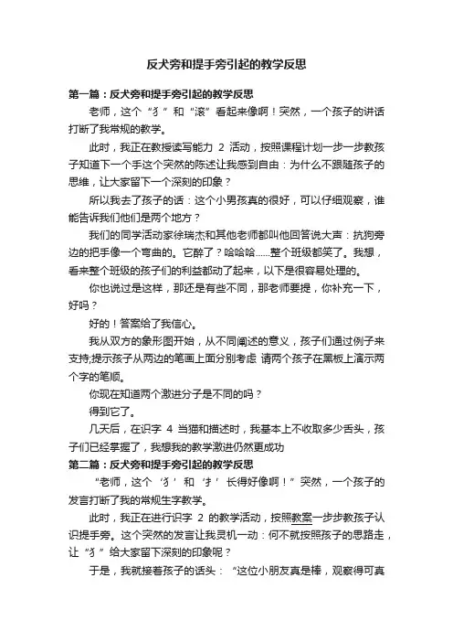 反犬旁和提手旁引起的教学反思