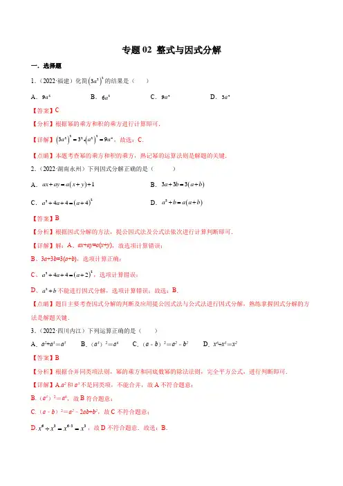 中考一轮复习 数学专题02 整式与因式分解(老师版)  教案
