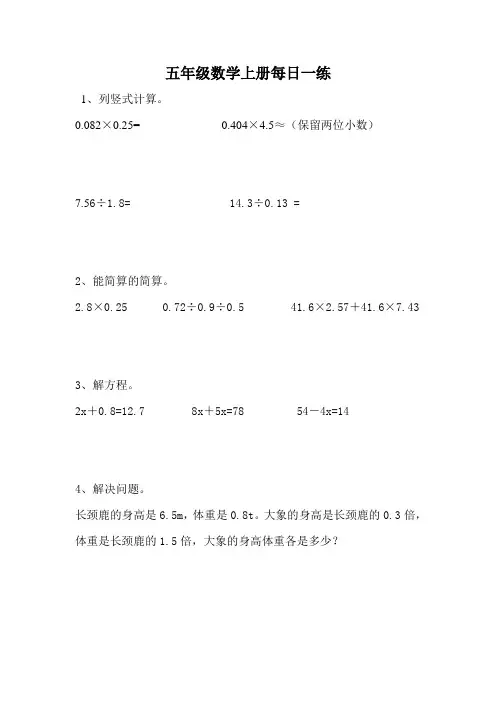 五年级上册数学每日一练