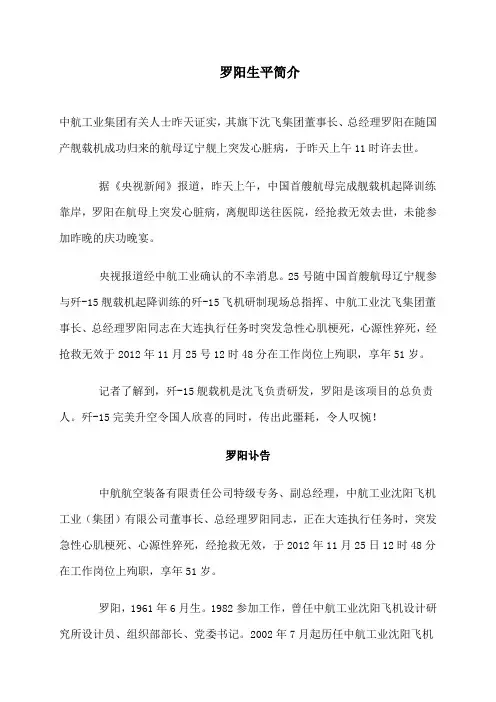 罗阳生平简介