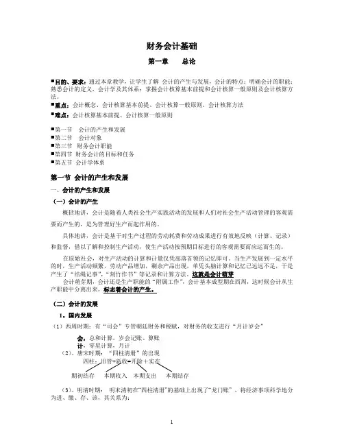 基础会计教案第一章