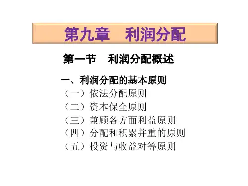 9利润分配