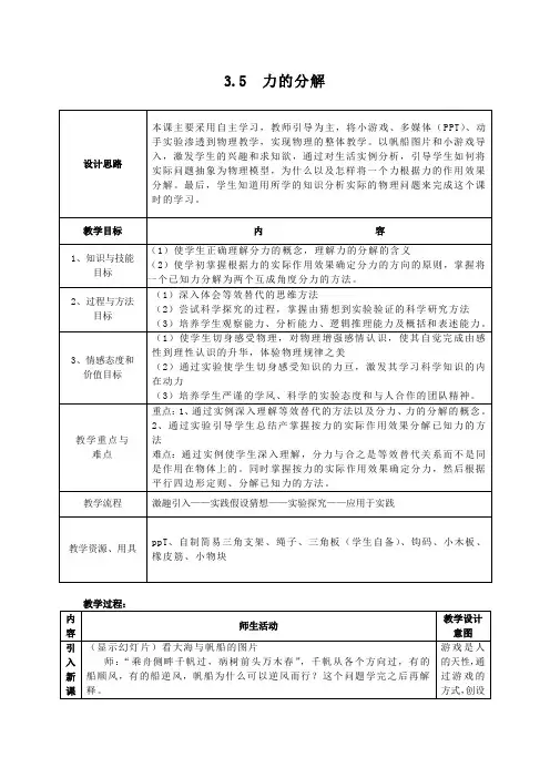 教学设计7：3.5 力的分解