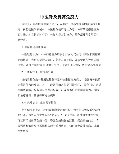 中医针灸提高免疫力