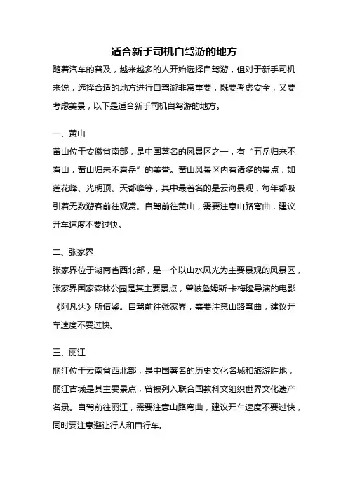 适合新手司机自驾游的地方