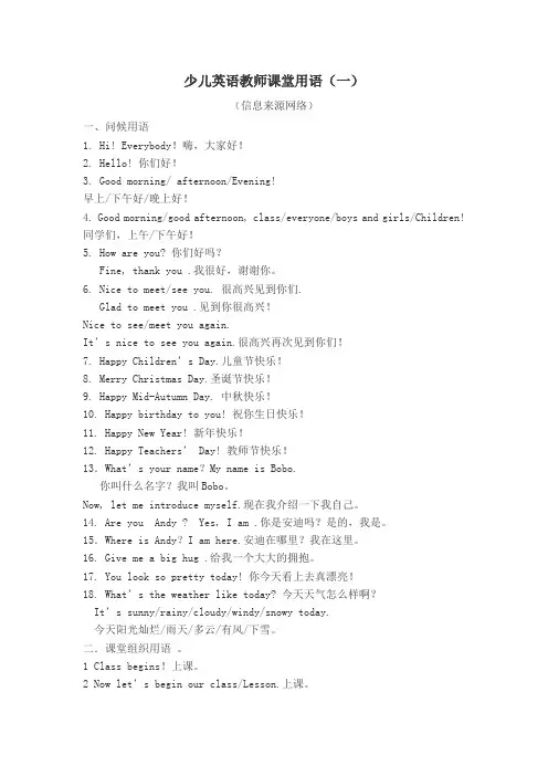 少儿英语教师课堂用语