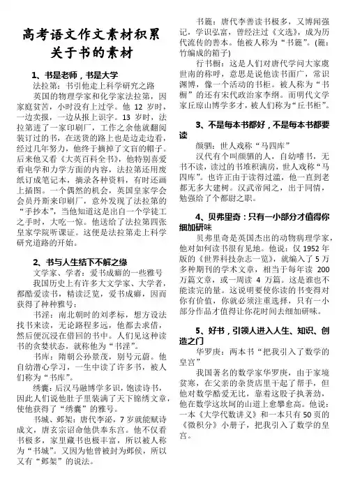 高考语文作文素材积累关于书的素材