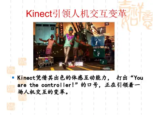 Kinect技术简介