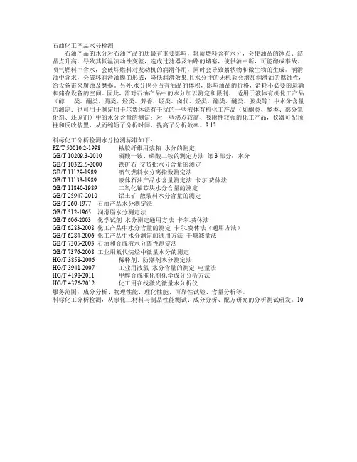 石油化工产品水分检测