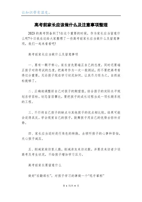 高考前家长应该做什么及注意事项整理