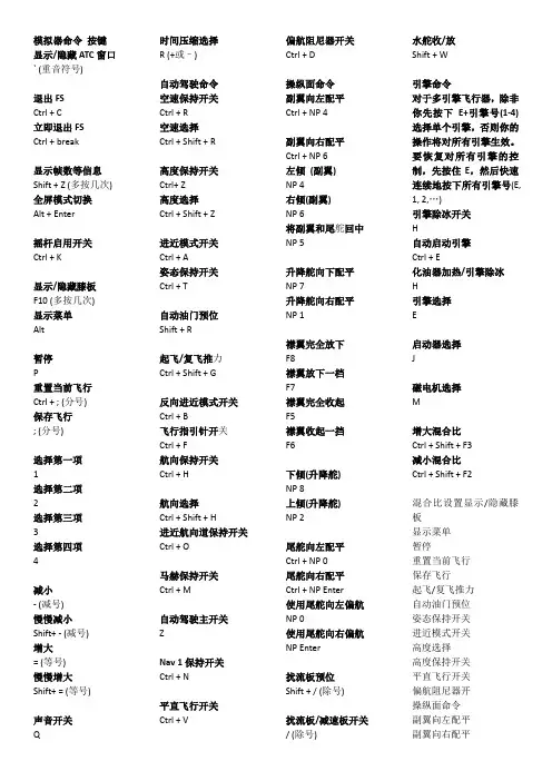 微软飞行模拟器10操作