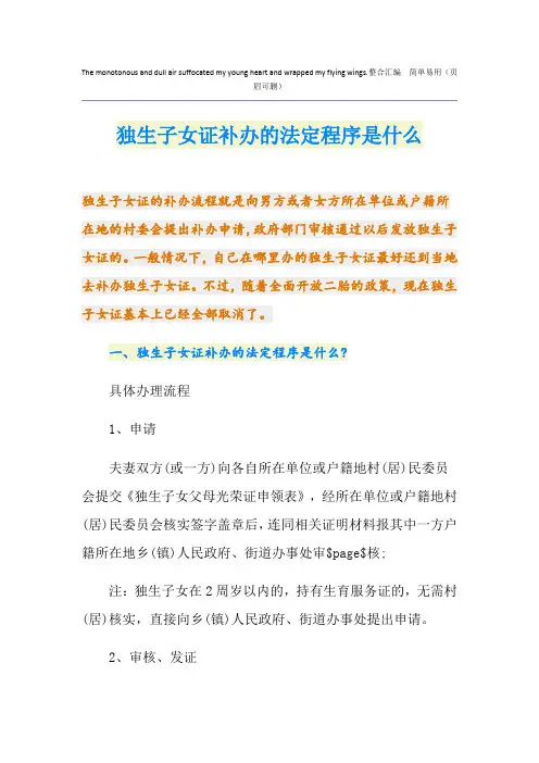 独生子女证补办的法定程序是什么