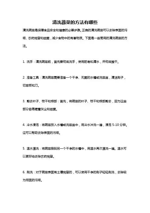 清洗蔬菜的方法有哪些