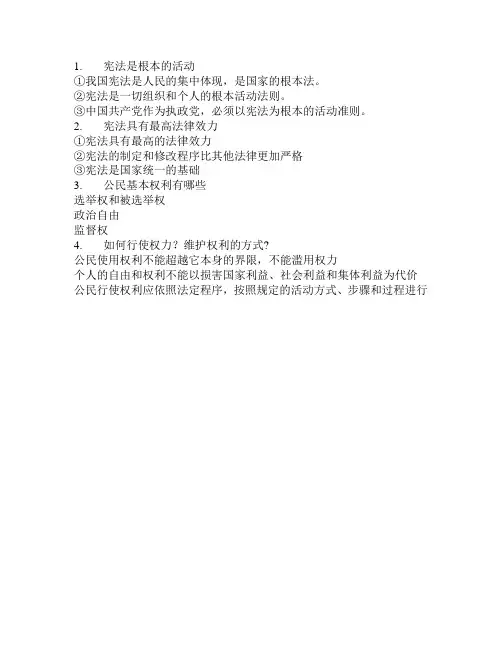 八年级下册期末政治复习资料