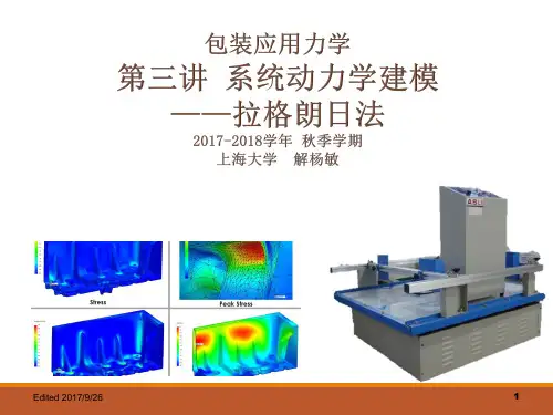 包装应用力学第三讲包装动力学建模方法