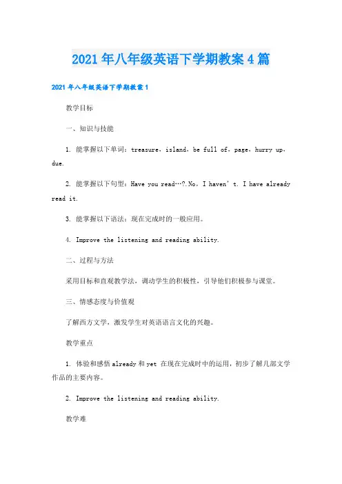 八年级英语下学期教案4篇
