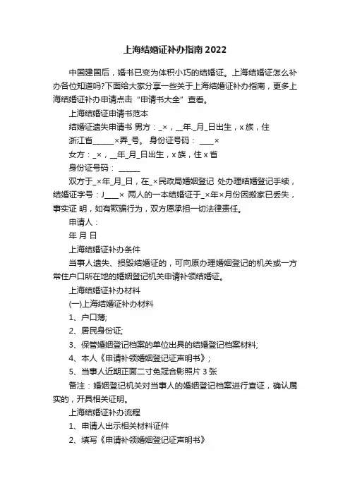 上海结婚证补办指南2022