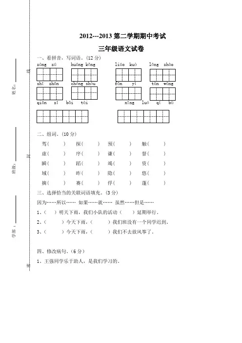 2013年春期中试卷三年级语文及答案